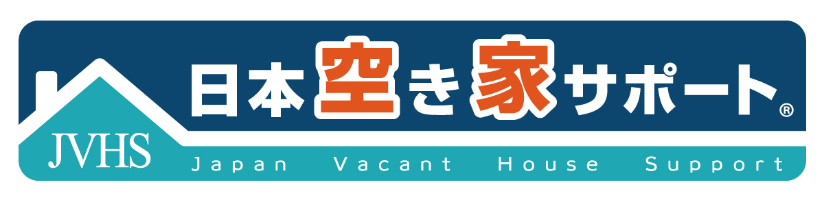 日本空き家サポート　JVHS　Japan Vacant House Support